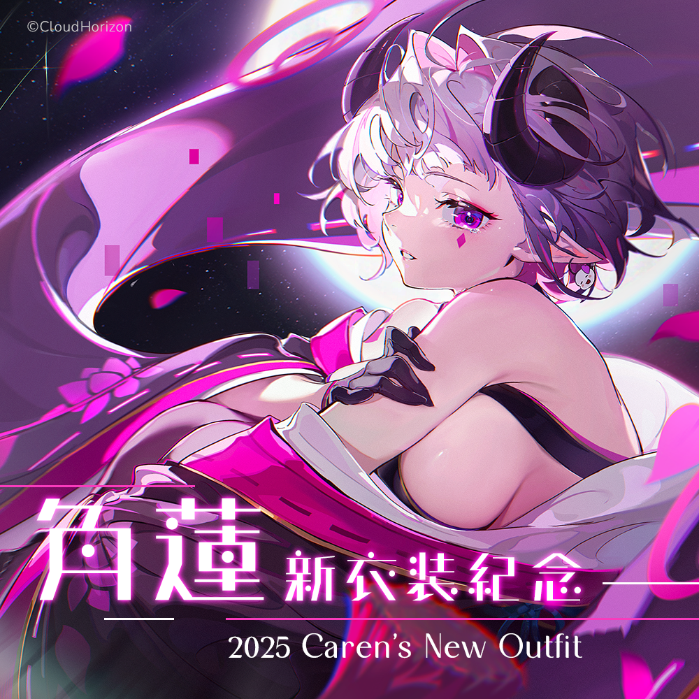 角蓮_2025新衣裝_商品宣傳圖_01