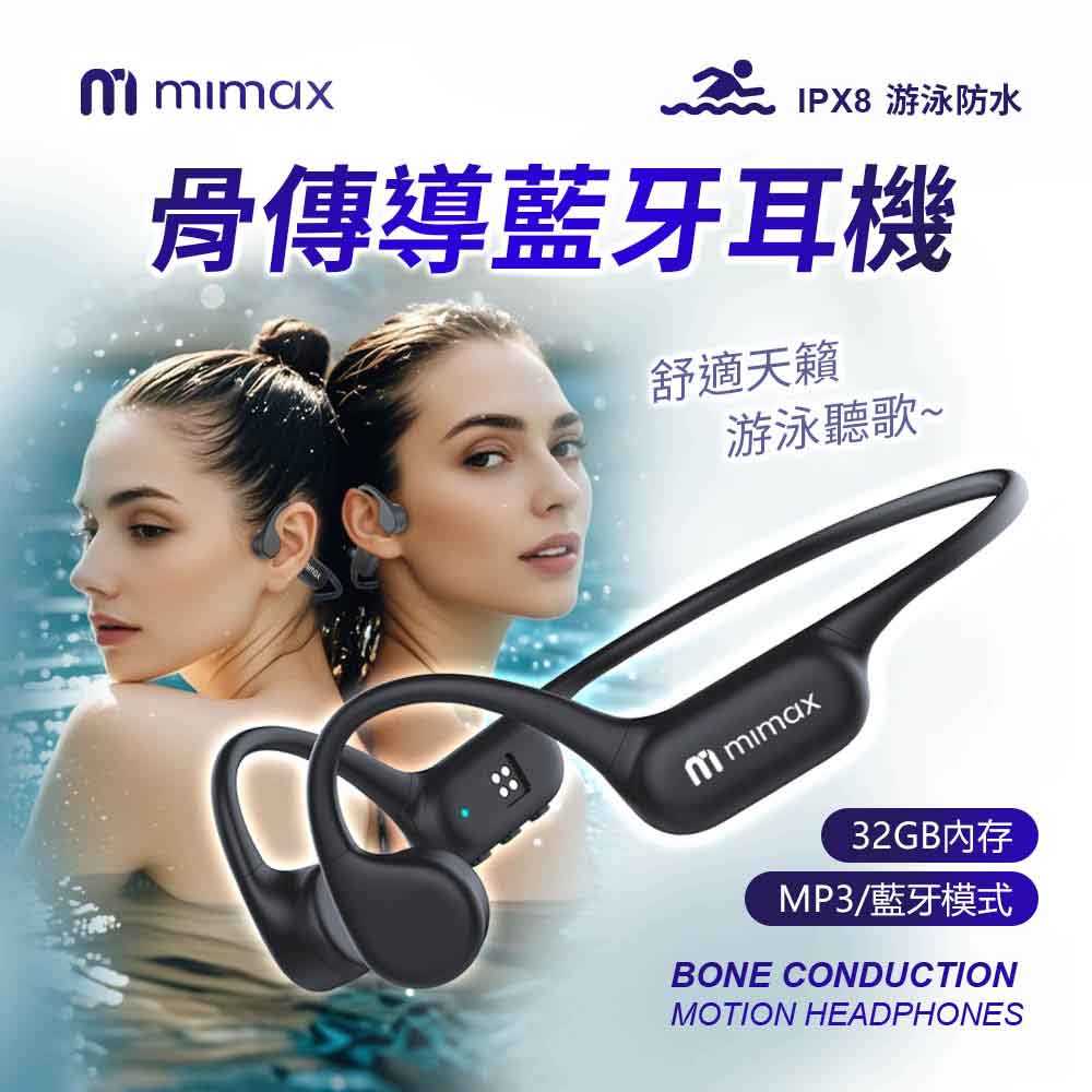 【米覓 mimax】骨傳導藍牙耳機 IPX8級防水 藍芽耳機 無線耳機 藍牙耳機 耳機