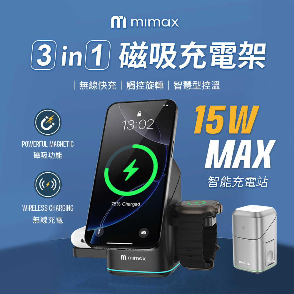 【米覓 mimax】3in1磁吸充電架 qi2 磁吸快充 無線充電 智慧控溫 行動電源 Magsafe