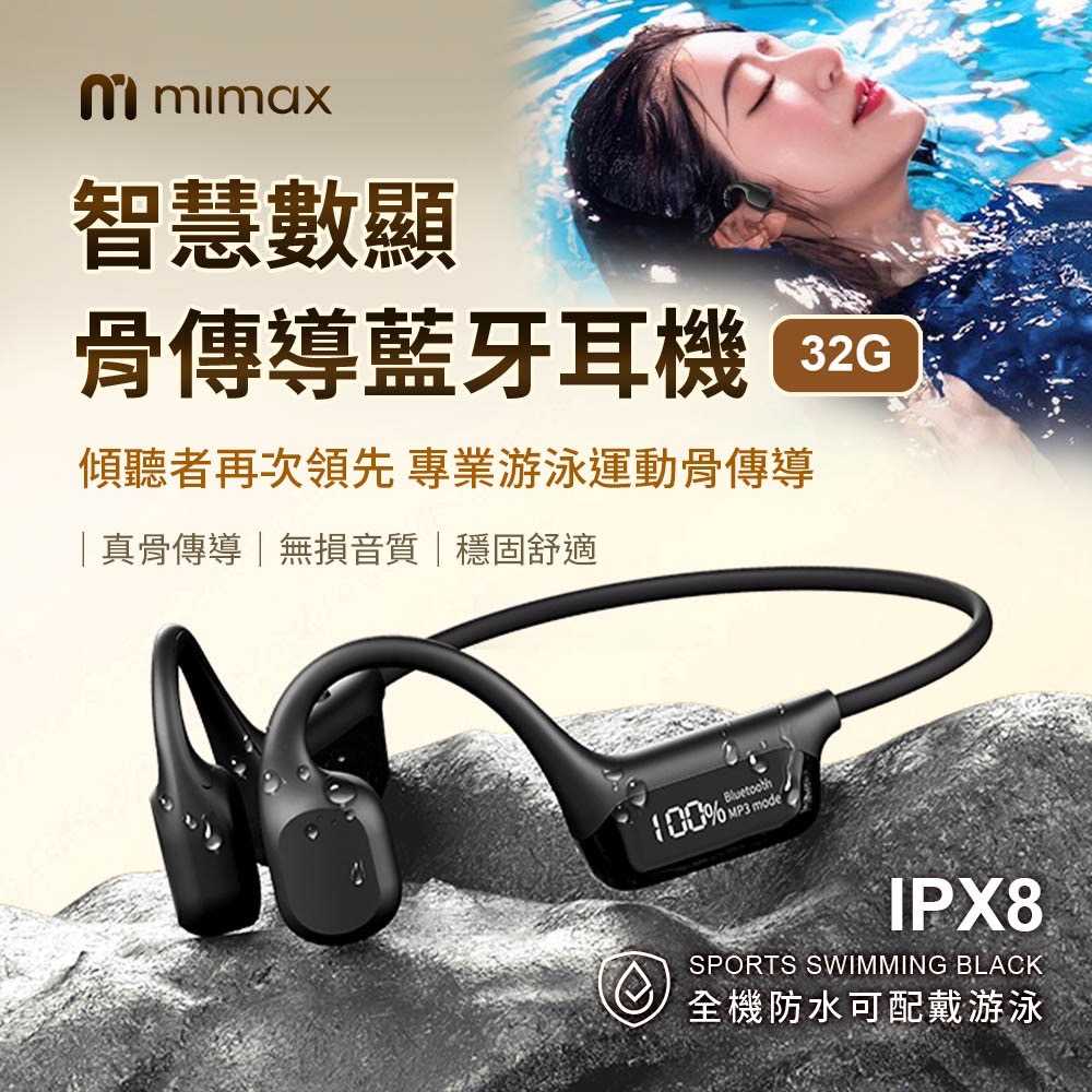 【米覓 mimax】智慧數顯骨傳導藍芽耳機 送收納包 骨傳導耳機 藍芽耳機 IPX8防水 防塵 防汗 全密閉 ACS全景