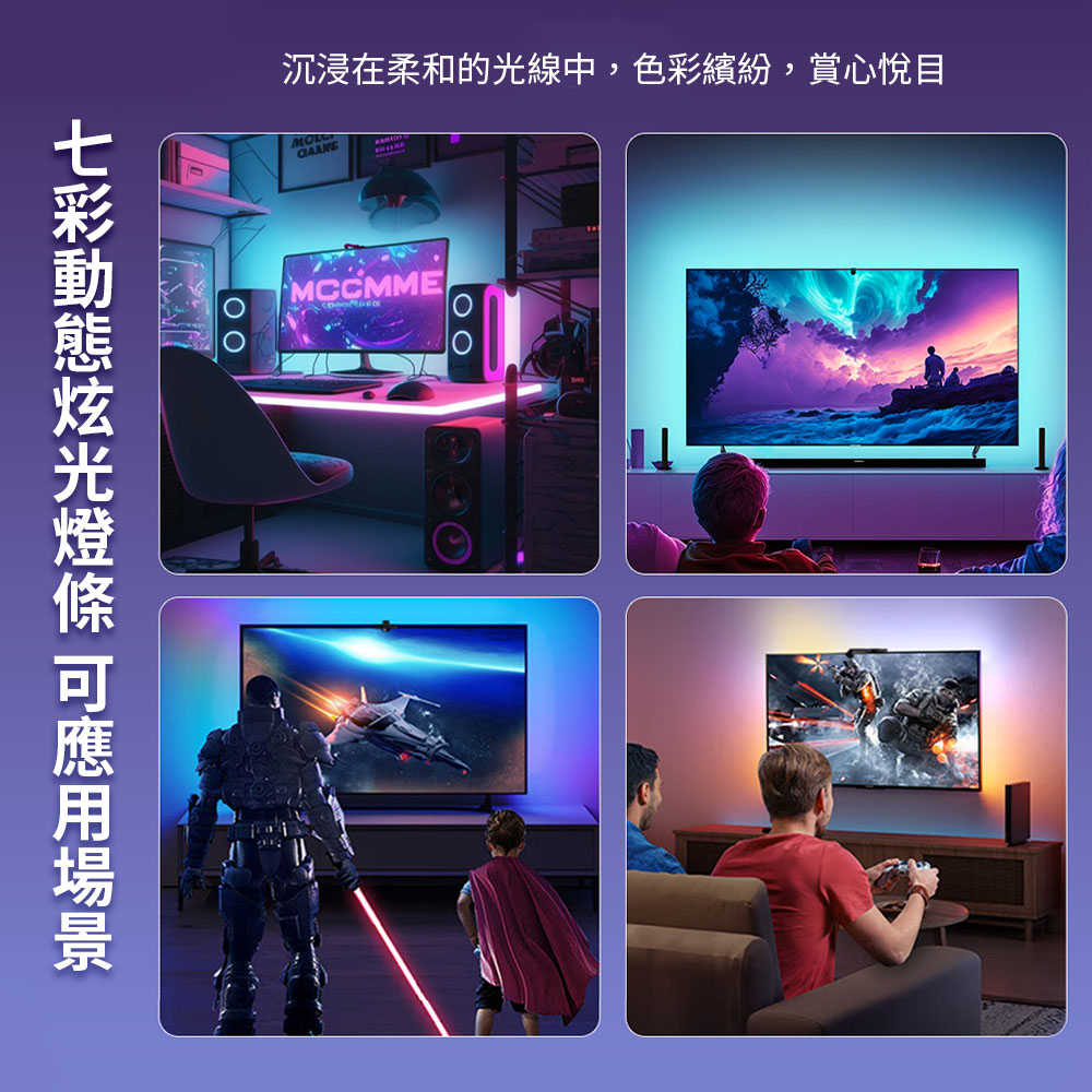 mimax七彩動態炫光燈條-02_0