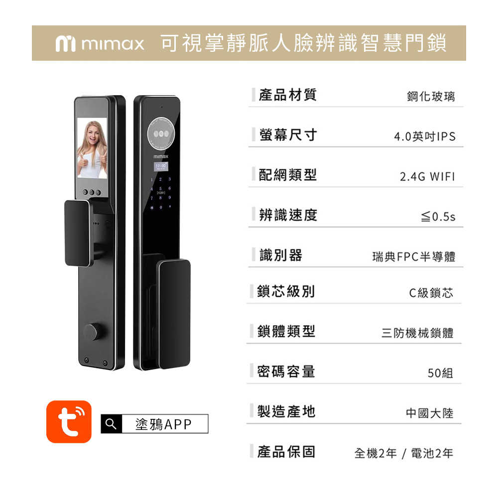 mimax可視掌靜脈人臉辨識智慧門鎖-19_0