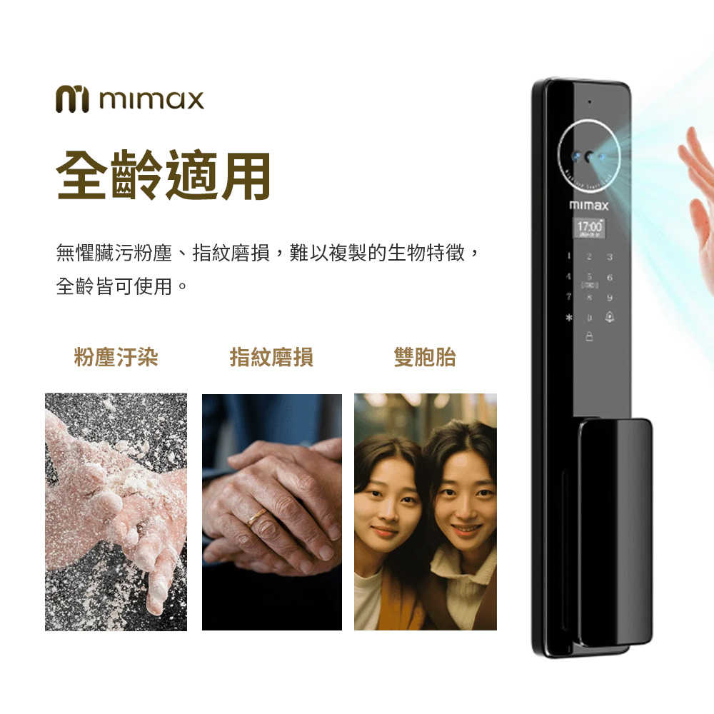 mimax可視掌靜脈人臉辨識智慧門鎖-10_0