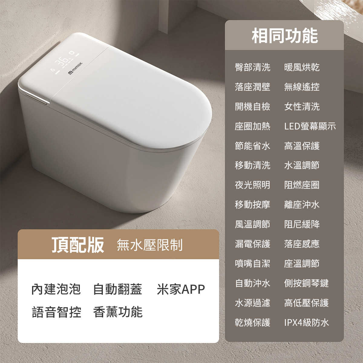 mimax一體式智能馬桶-功能介面表-1_0