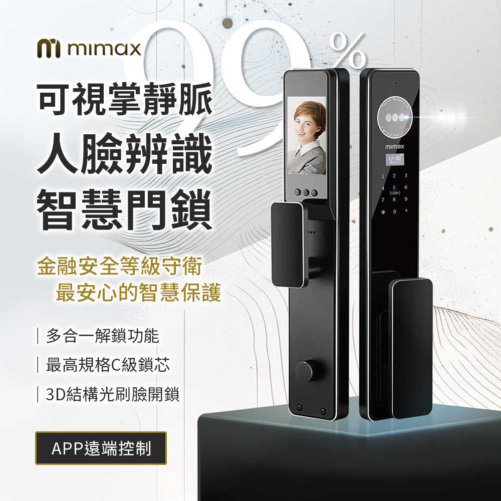 mimax可視掌靜脈人臉辨識智慧門鎖-01_0
