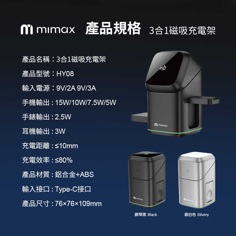 mimax3合1磁吸充電架HY08-14_0