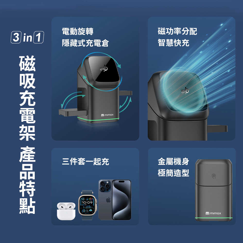 mimax3合1磁吸充電架HY08-02_0