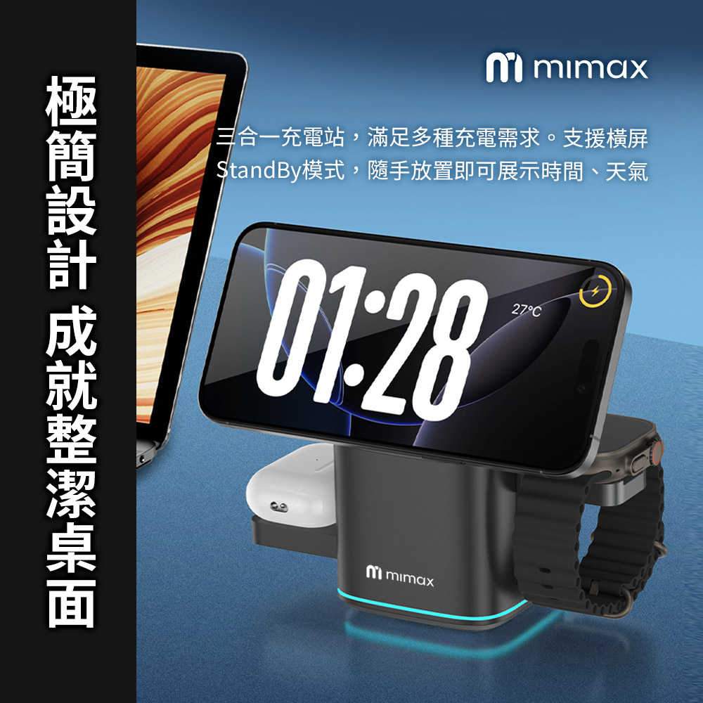 mimax3合1磁吸充電架HY08-05_0