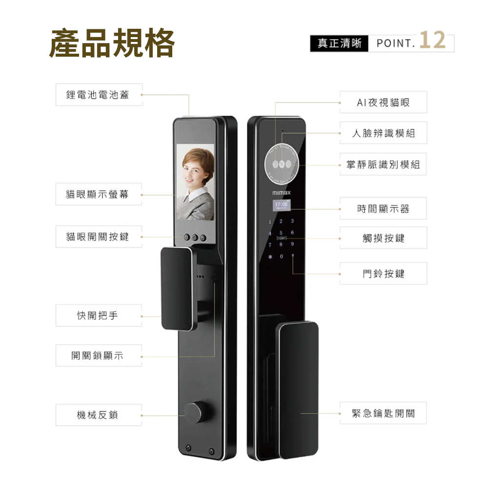 mimax可視掌靜脈人臉辨識智慧門鎖-17_0