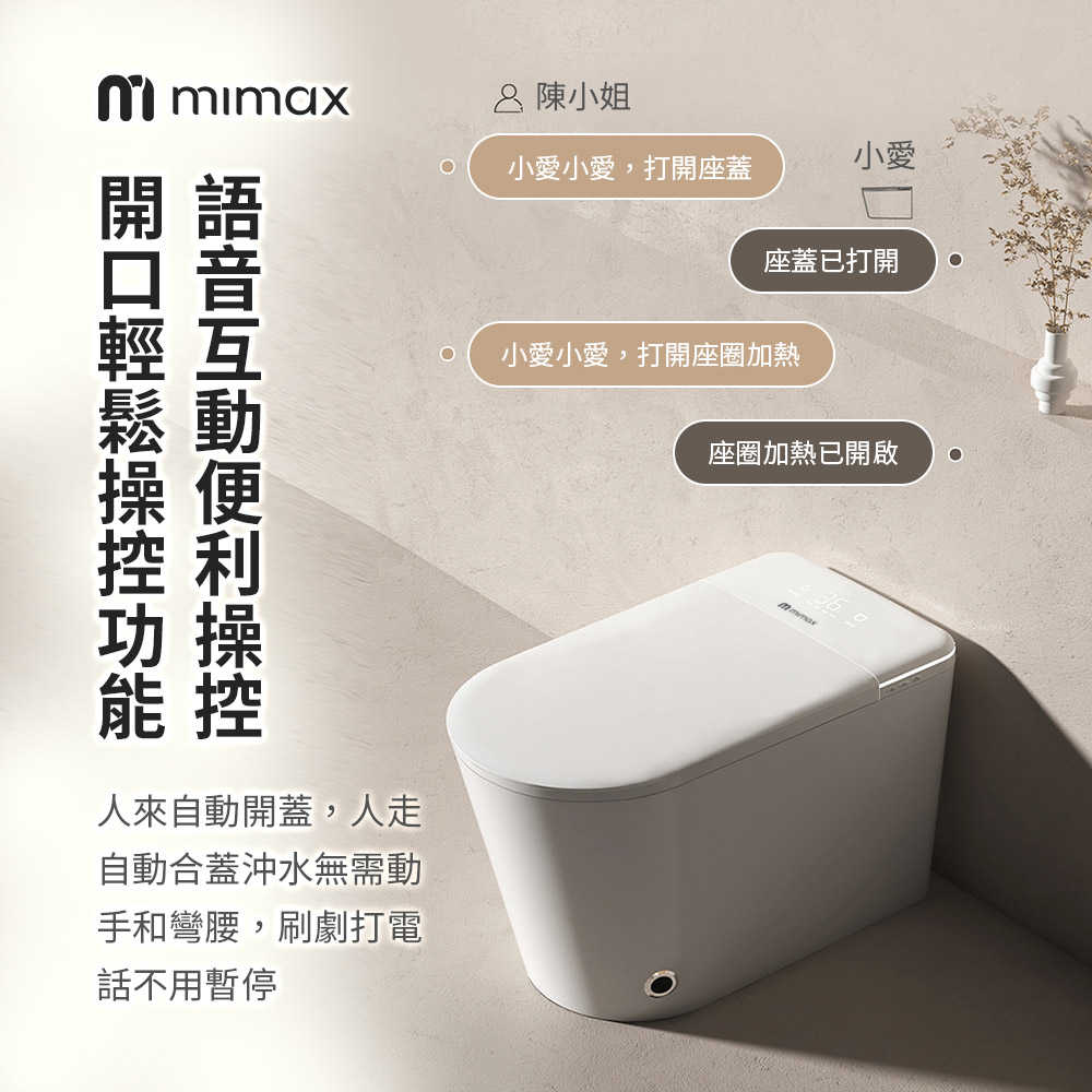 mimax一體式智能馬桶-14_0