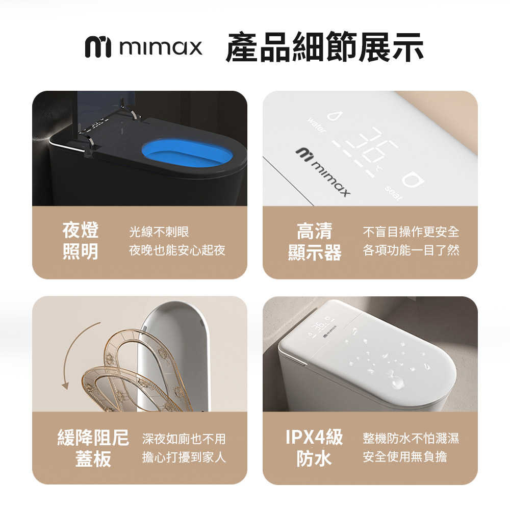 mimax一體式智能馬桶-17_0
