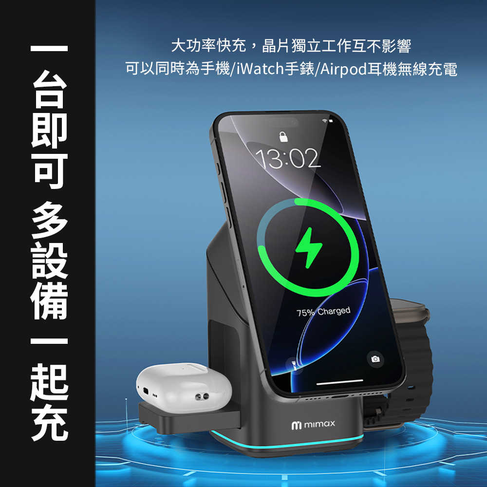 mimax3合1磁吸充電架HY08-03_0