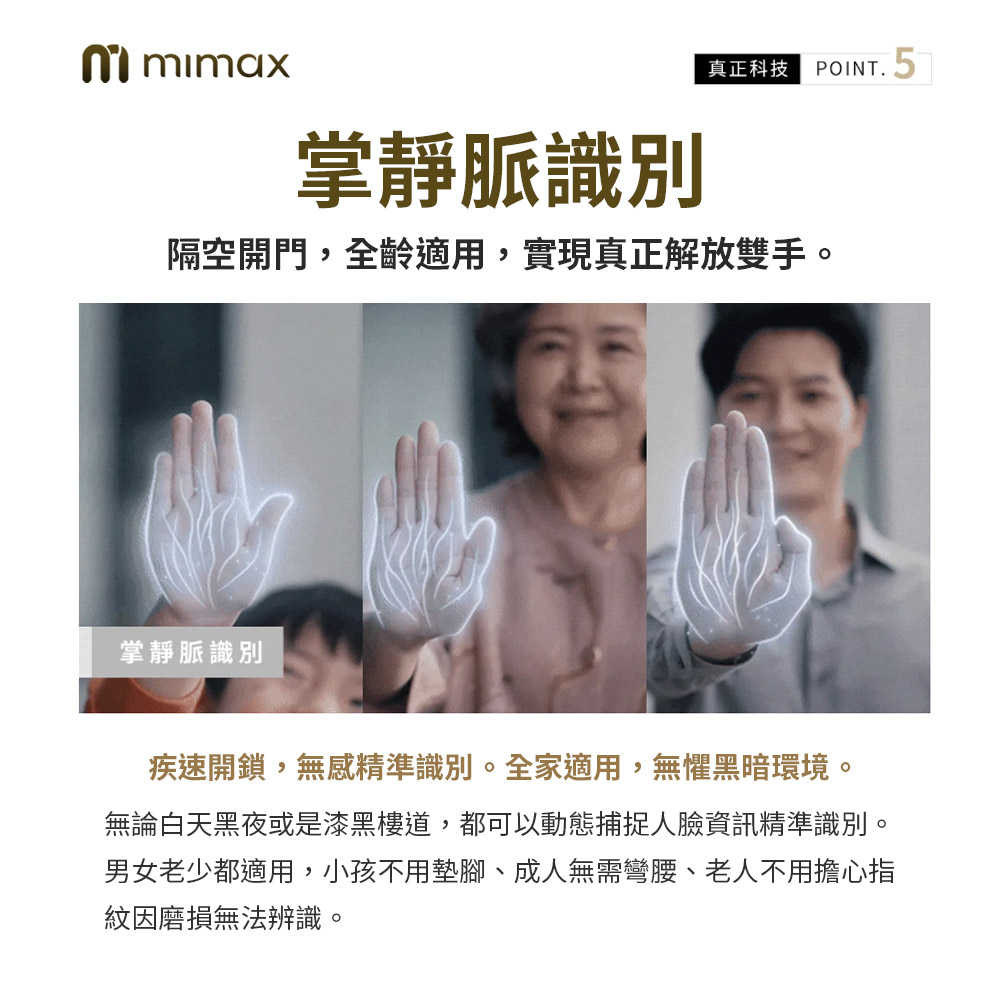 mimax可視掌靜脈人臉辨識智慧門鎖-09_0