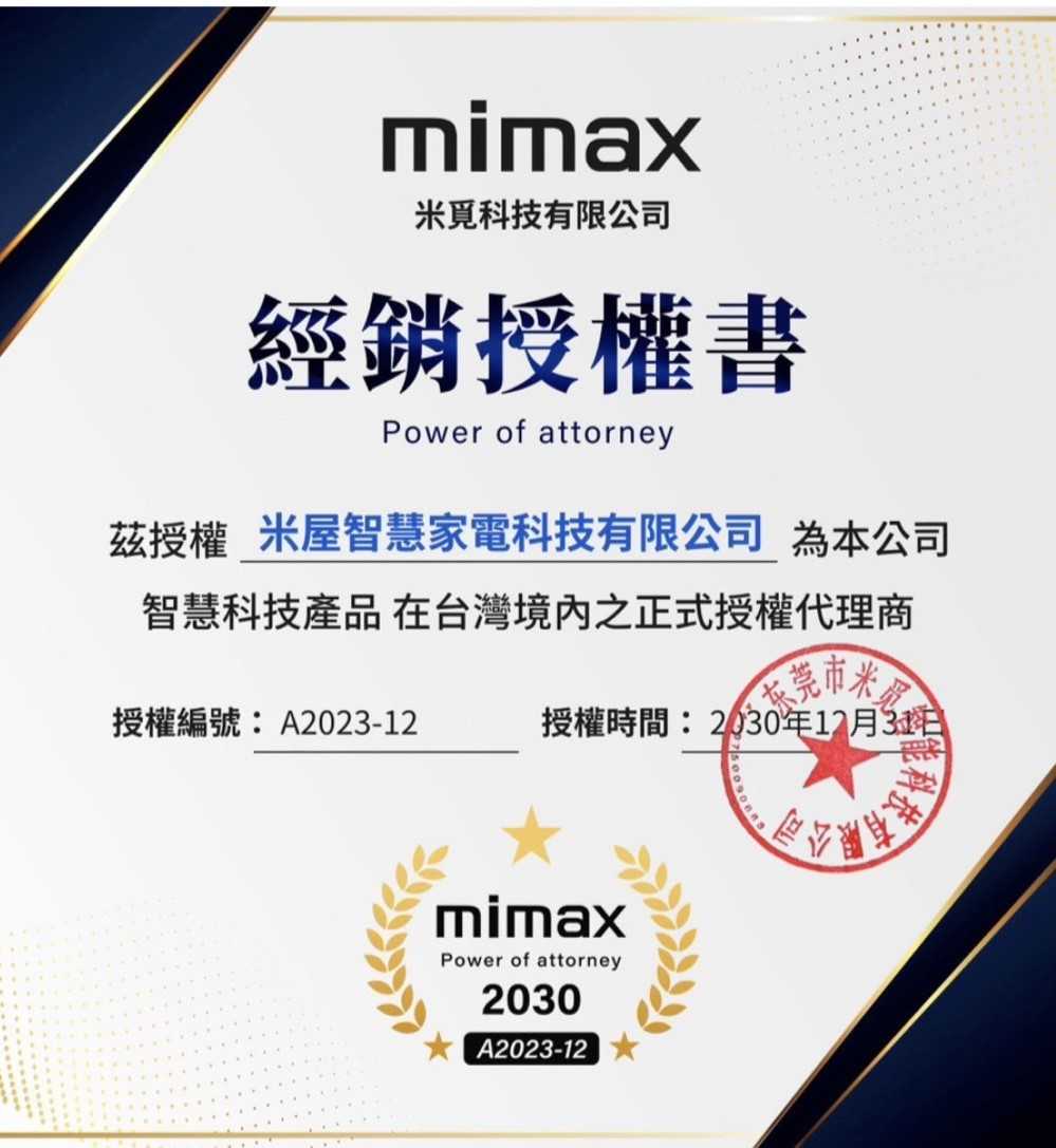 米覓經銷授權書