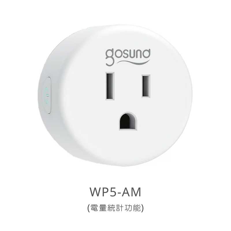 Gosund 智慧插頭 WP5-AM (電量統計)