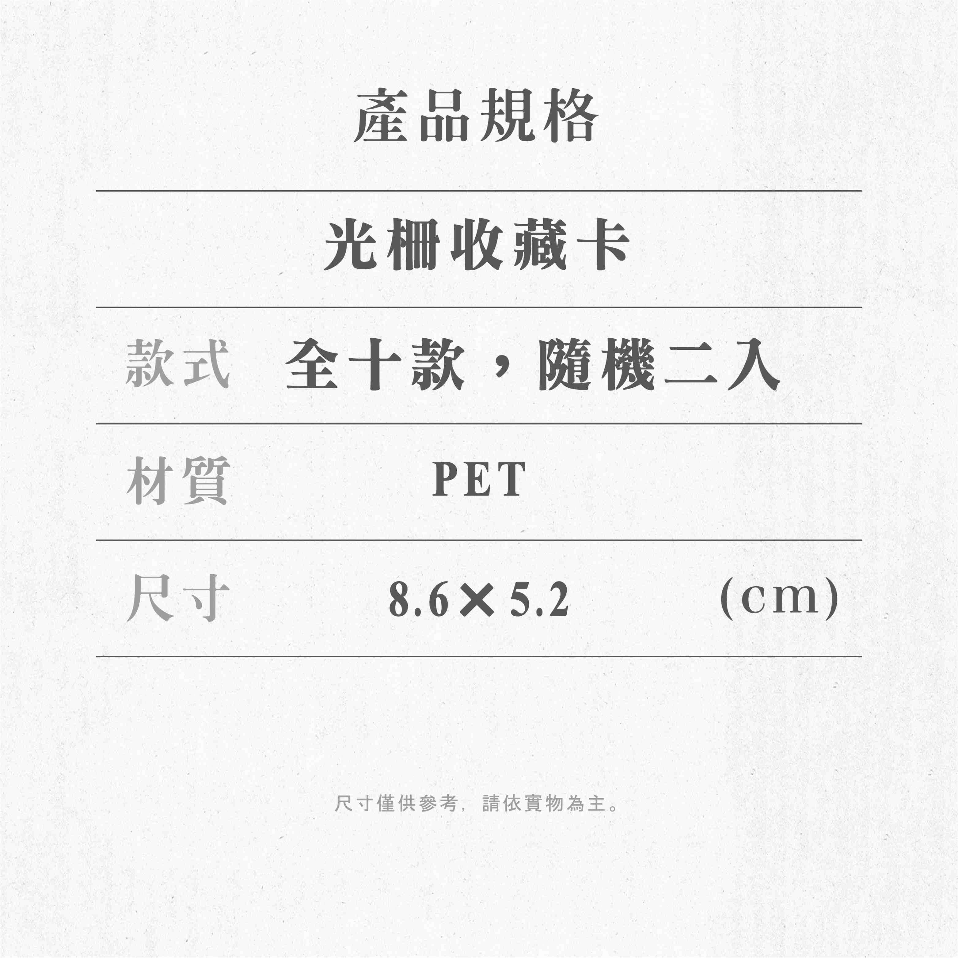 路人超能100 - 光柵收藏卡（全10款，隨機2入）