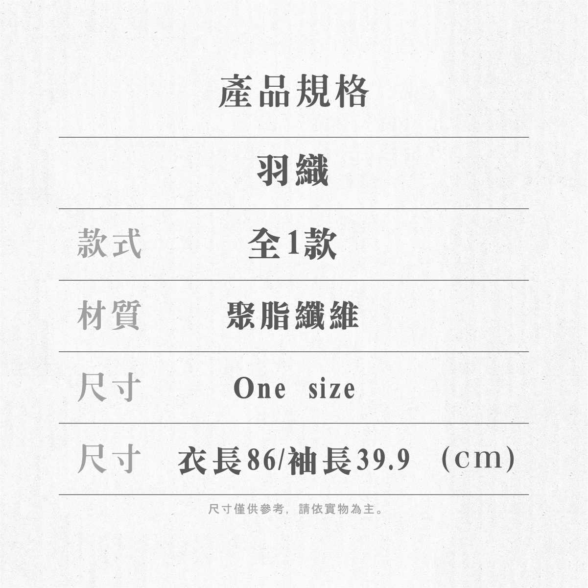 我推的孩子-羽織