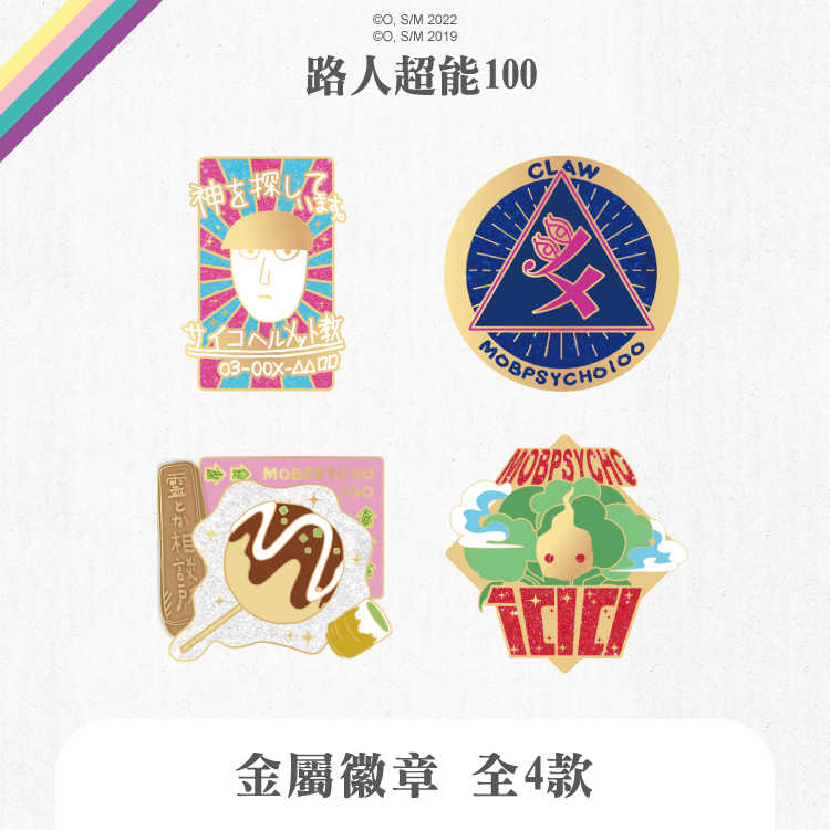 路人超能100 - 金屬徽章（全4款，可選款）