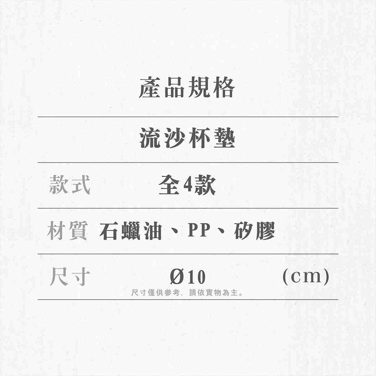 路人超能100 – 流沙杯墊 (全4款，可選款)