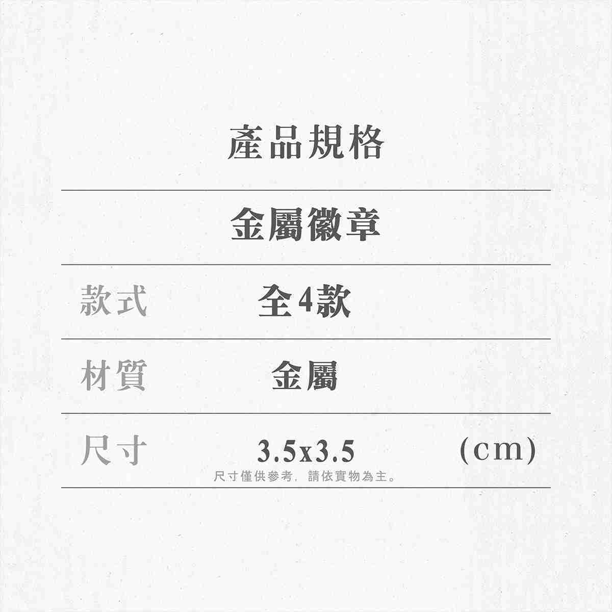 路人超能100 - 金屬徽章（全4款，可選款）