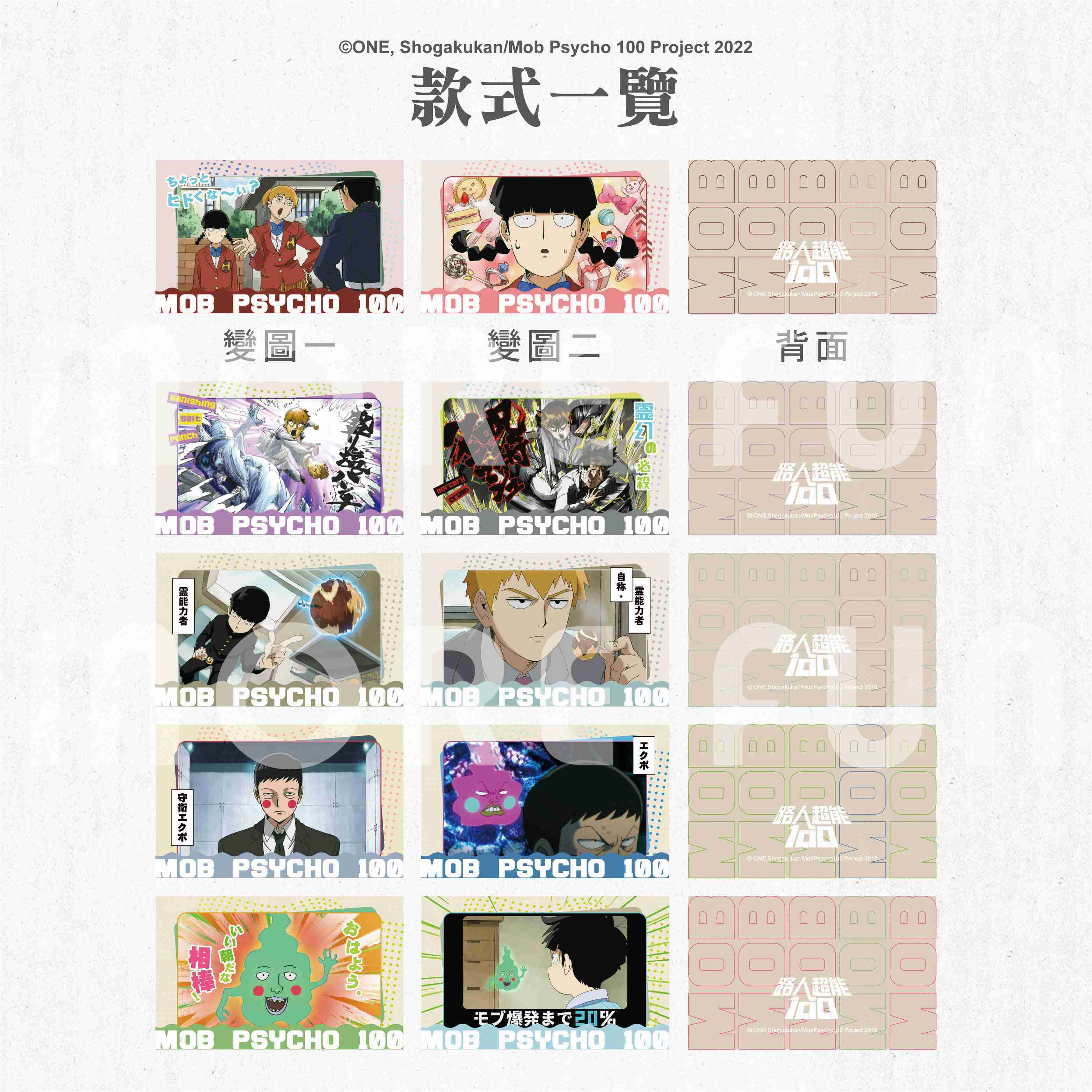 路人超能100 - 光柵收藏卡（全10款，隨機2入）