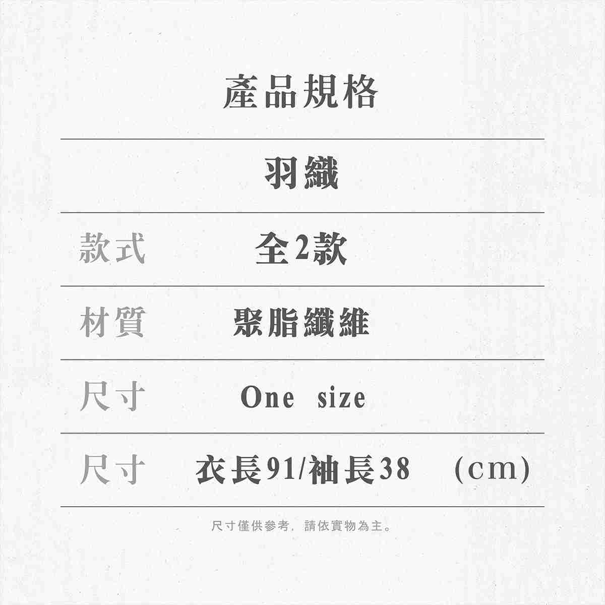 莉可麗絲 - 羽織（全2款，可選款）