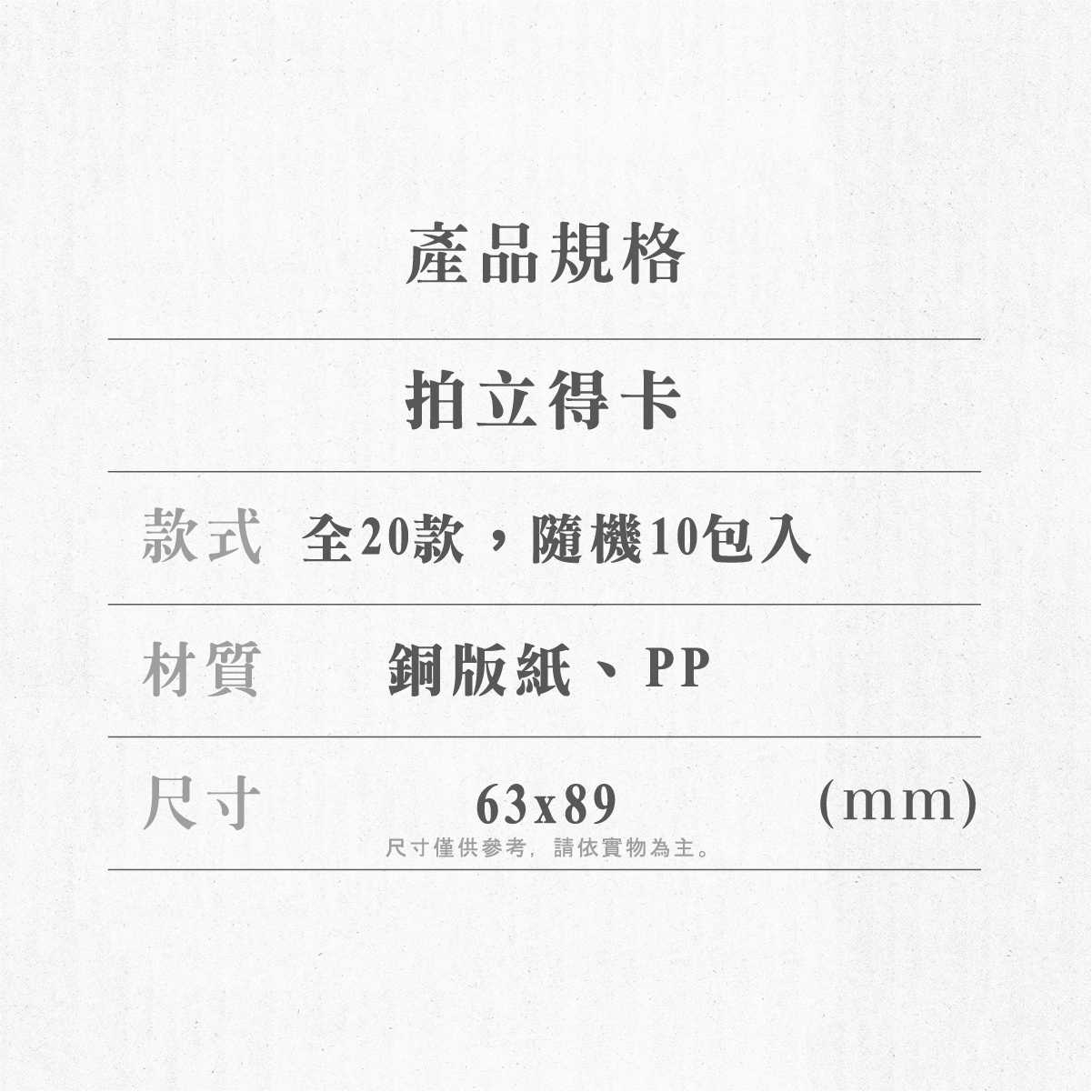 我推的孩子-拍立得卡套組(全20款，隨機10包入)