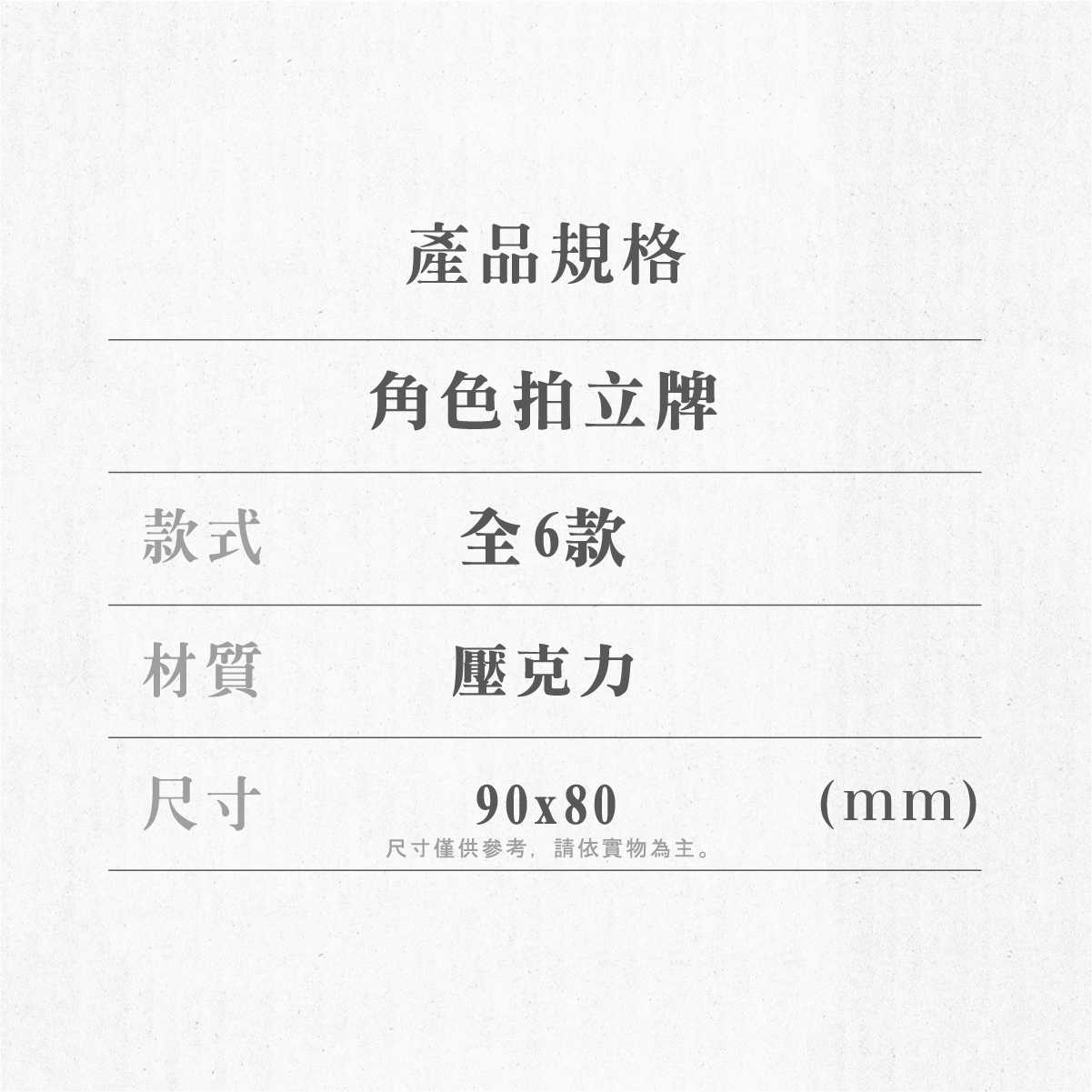 我推的孩子-角色拍立牌(全6款，隨機單入)