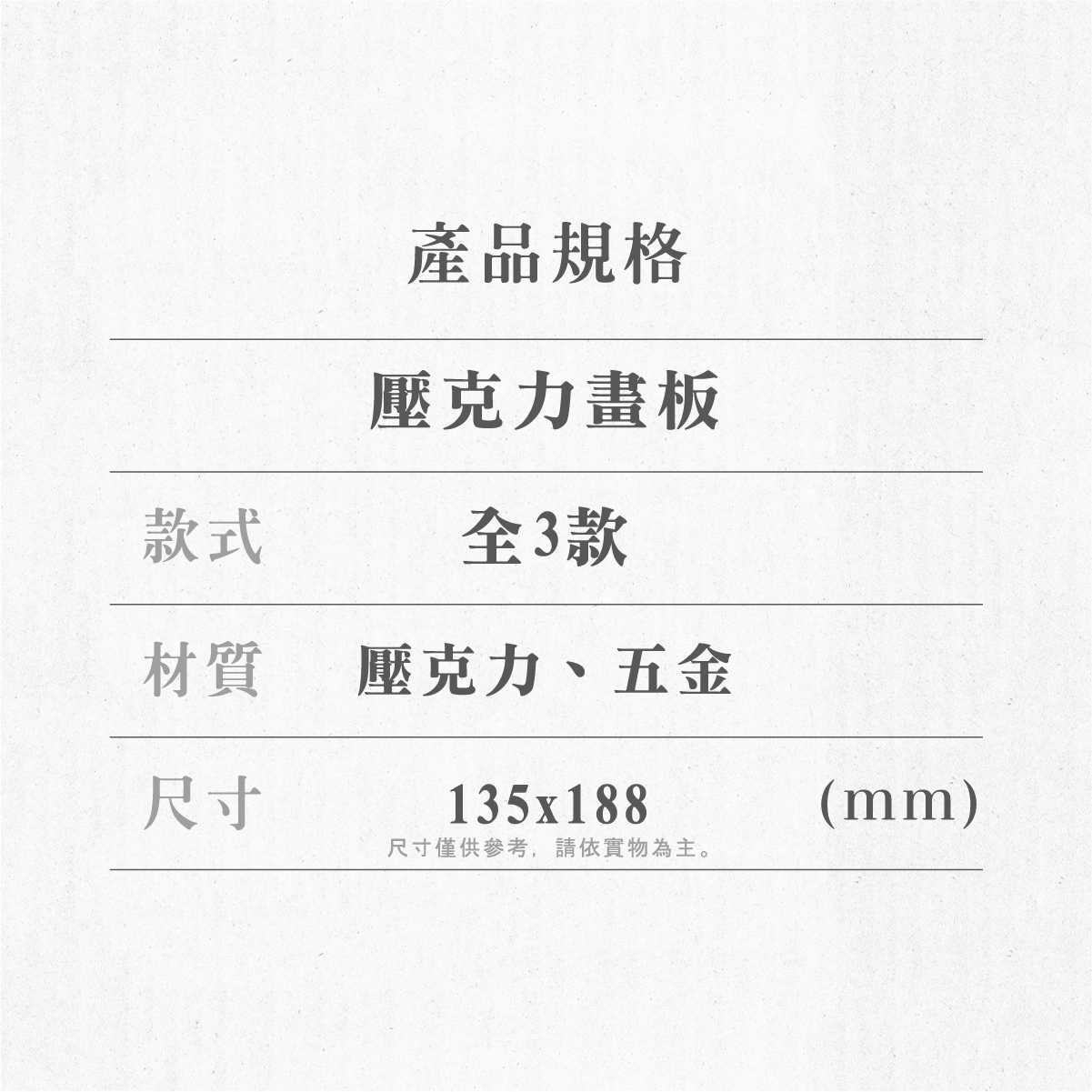莉可麗絲 - 壓克力畫板（全3款，可選款）