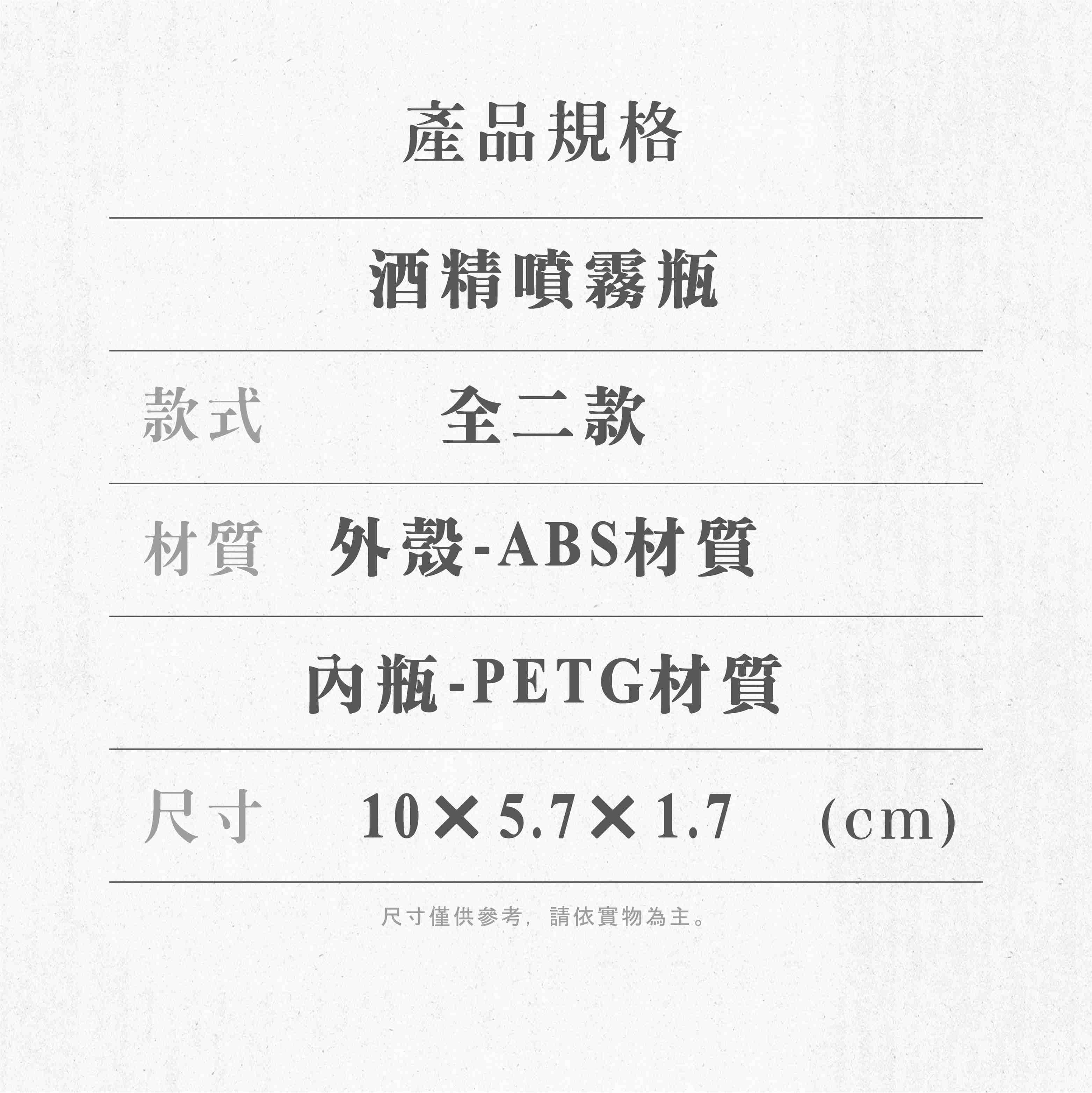 路人超能100 - 酒精噴霧瓶（全2款，可選款）