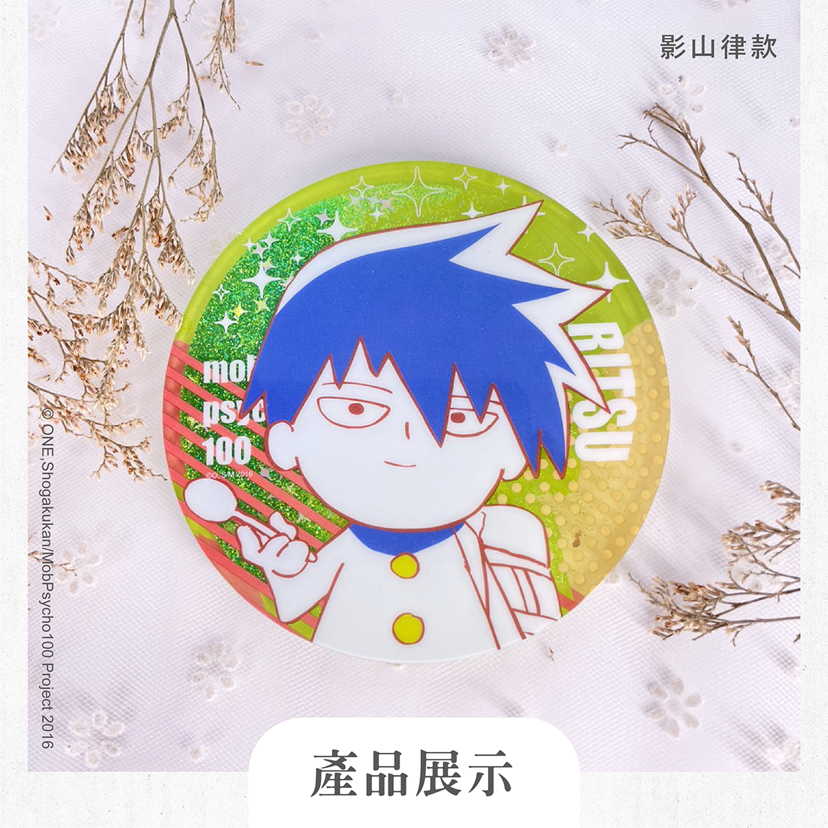 路人超能100-廣宣-官網上架圖-202408-設計示意-V1_流沙杯墊-06