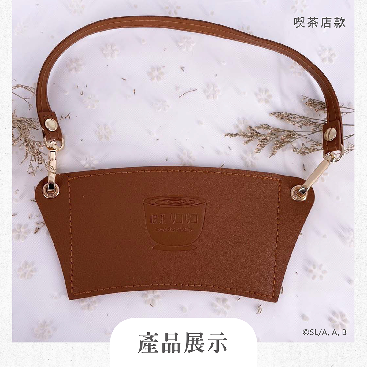 莉可麗絲-廣宣-官網上架圖-202406-設計示意-V1_皮革飲料杯袋04