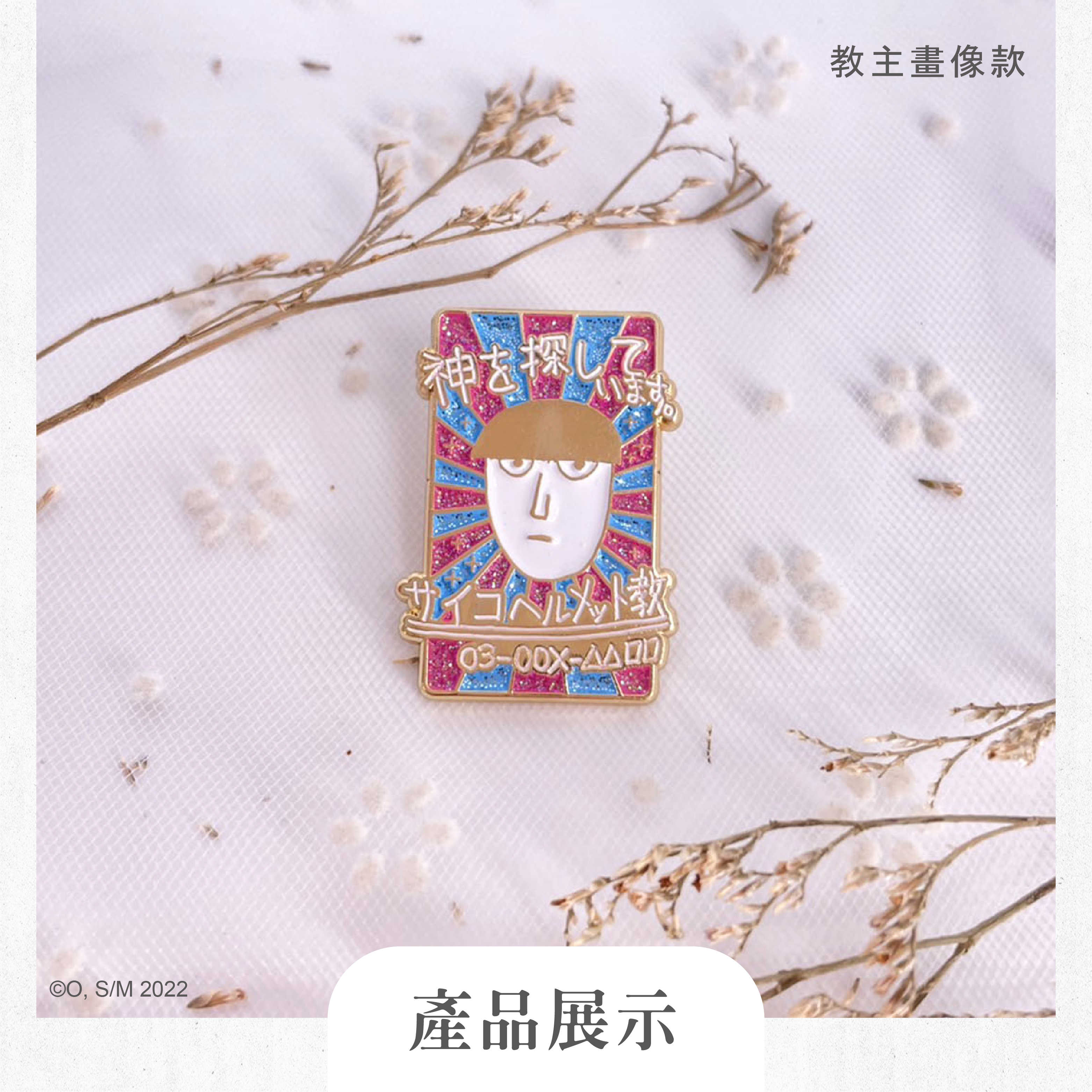 路人超能100-廣宣-官網上架圖-202408-設計示意-V1_金屬徽章-02