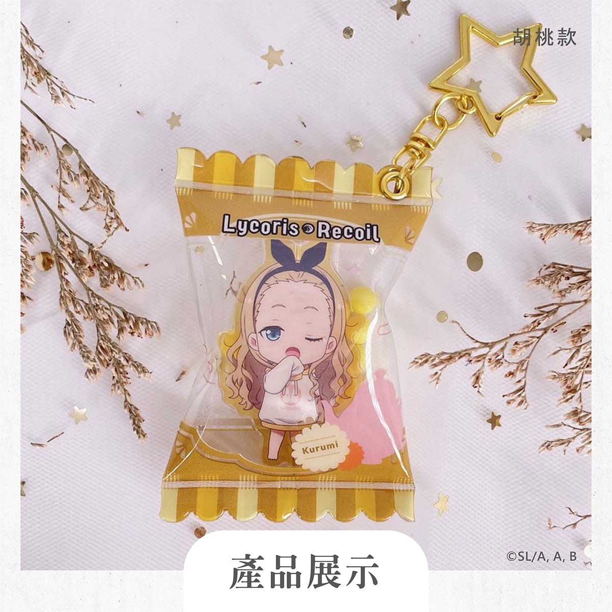 莉可麗絲-廣宣-官網上架圖-202406-設計示意-V1_糖果包吊飾05