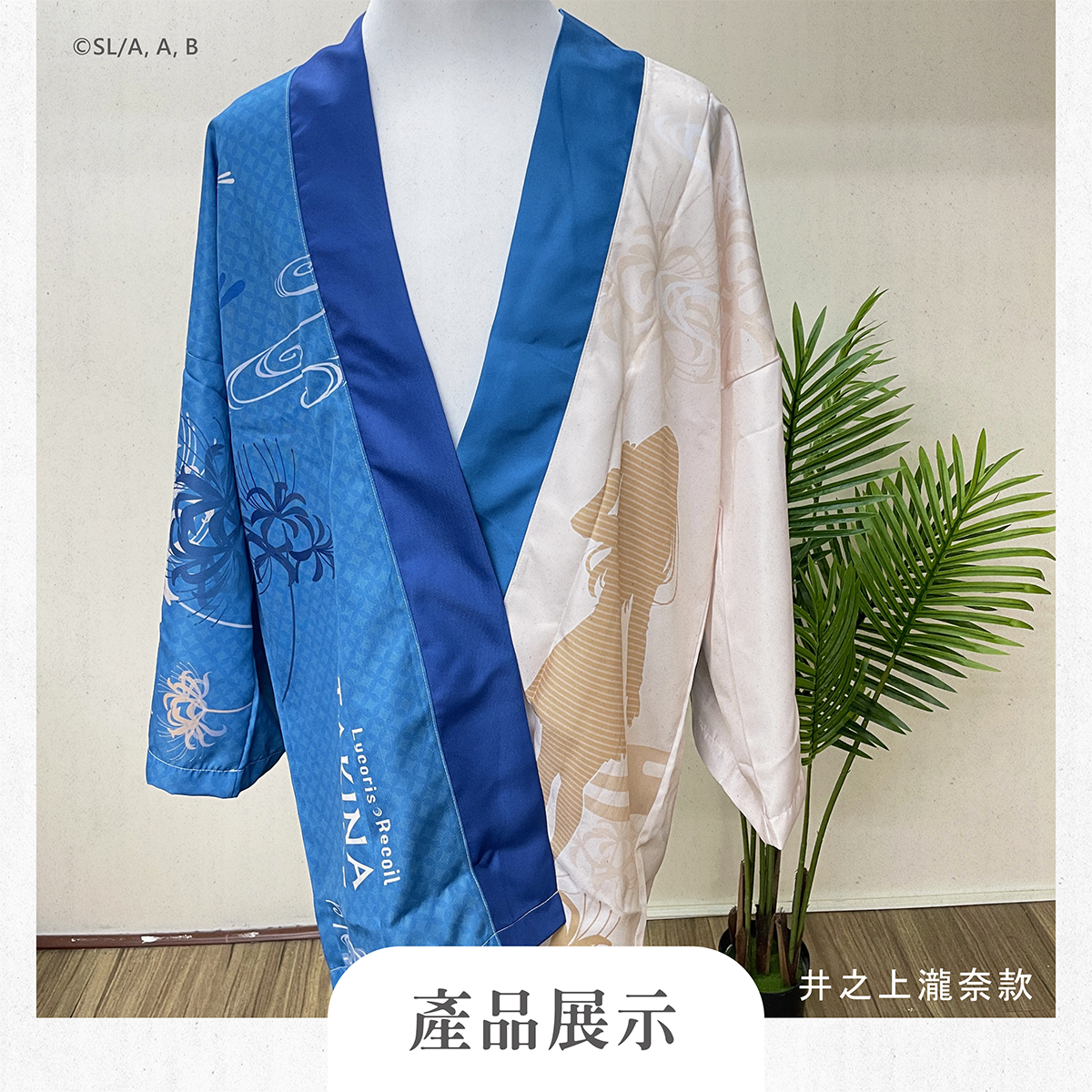 莉可麗絲-廣宣-官網上架圖-202406-設計示意-V1_羽織02