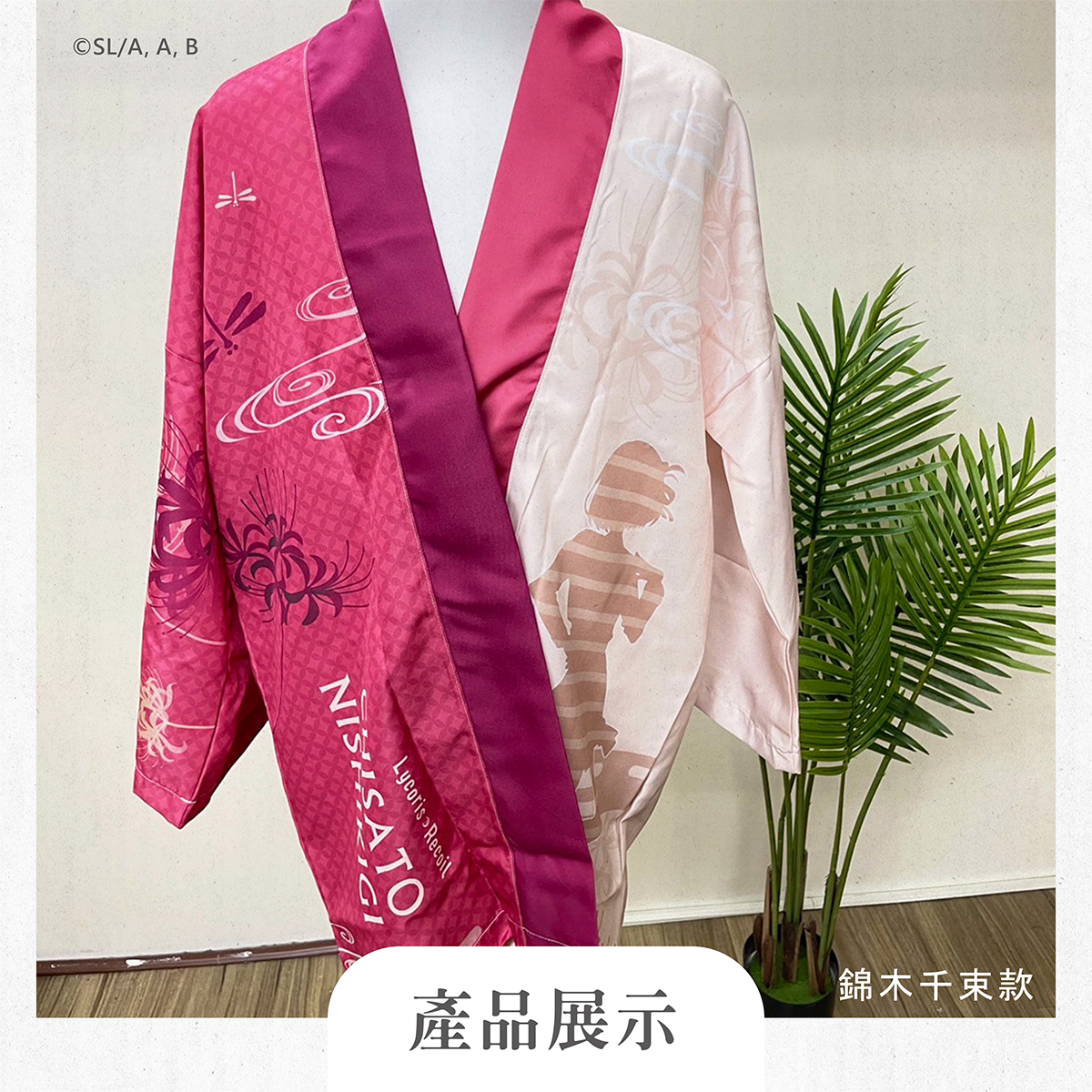 莉可麗絲-廣宣-官網上架圖-202406-設計示意-V1_羽織04