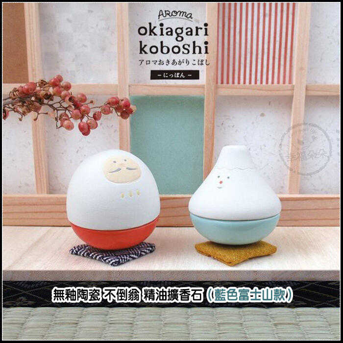 日本進口 - 日本 decole 無釉陶瓷 不倒翁 精油擴香石 (富士山款) okiagari koboshi