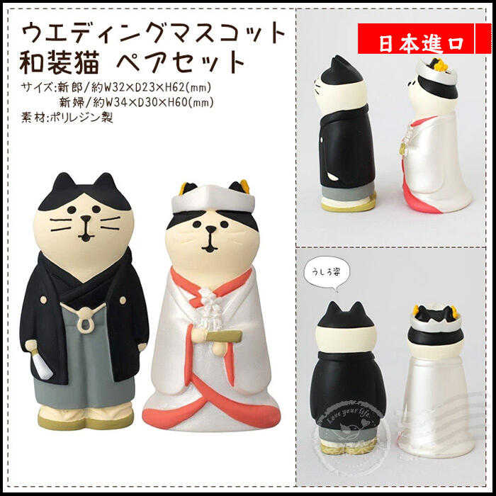 日本進口 DECOLE concombre 正版 結婚貓咪 日本和服 日式貓咪 婚禮擺飾 結婚禮物【ZCB-6272】