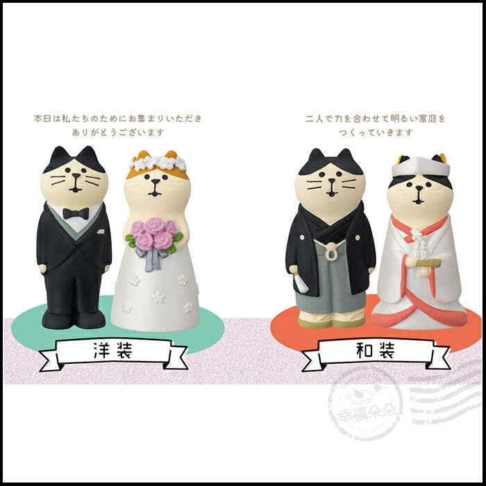 日本進口 DECOLE concombre 正版 結婚貓咪 日本和服 日式貓咪 婚禮擺飾 結婚禮物【ZCB-6272】