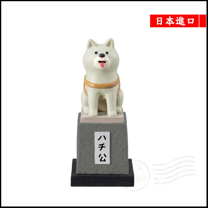 日本進口 DECOLE concombre 現貨正版 世界旅貓公仔 / 東京涉谷忠犬八公銅像公仔(ZCB-59731)