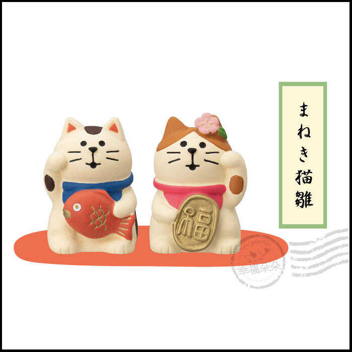 日本進口 DECOLE concombre 女兒節雛祭 / 招福貓鯉魚貓一對 貓咪組(2入) (ZMM-62337L)