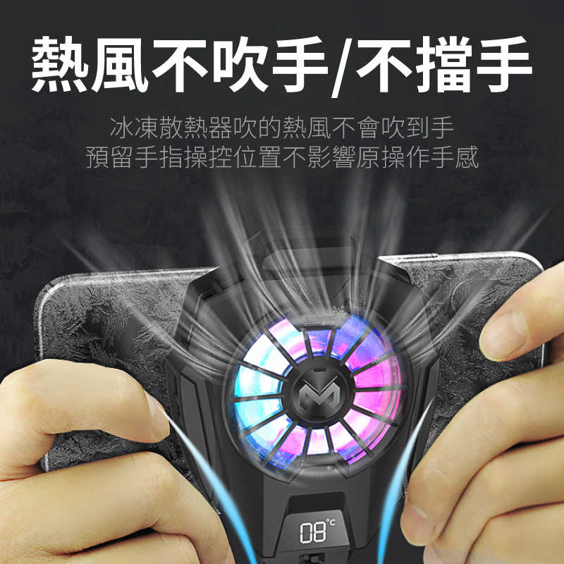 MEMO DL05溫度顯示半導體手機散熱器 65-85mm 手機 LED顯示 手遊神器