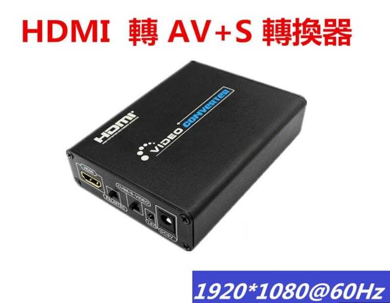 【紘普】1080高清 HDMI轉AV S端子CVBS RCA 轉換器