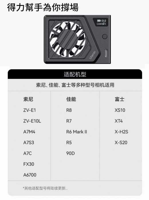 【kiho金紘】Ulanzi CA25 升級款相機Type-C散熱器 高轉速靜音扇葉彈簧卡扣 Sony、Canon通用
