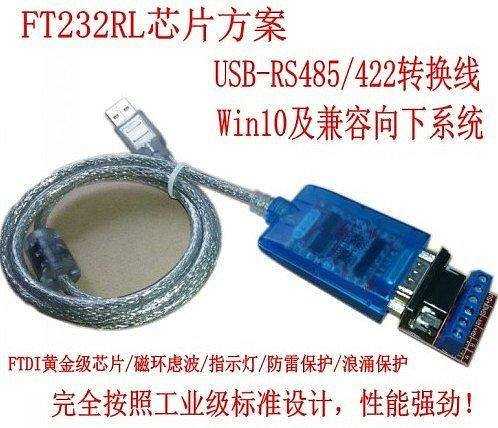 【紘普】高速轉換器 FT232RL 工業等級 USB to RS485 RS422 Win8.1 win10