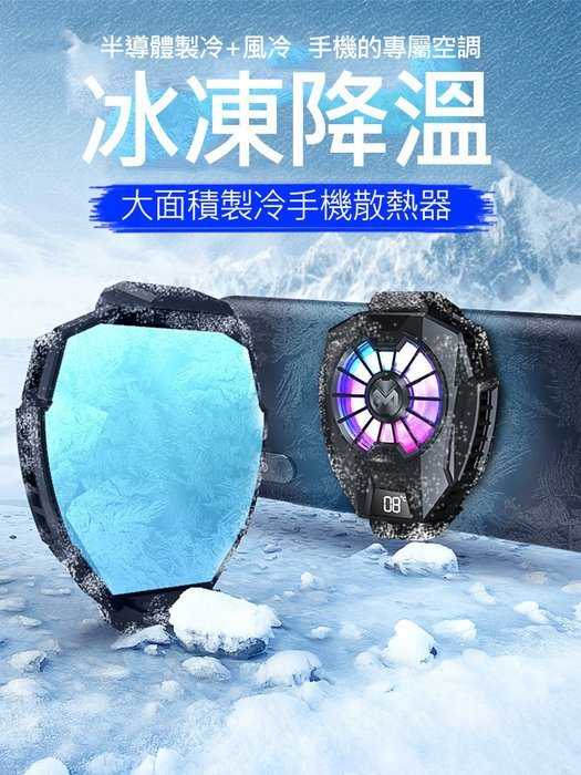 MEMO DL05溫度顯示半導體手機散熱器 65-85mm 手機 LED顯示 手遊神器