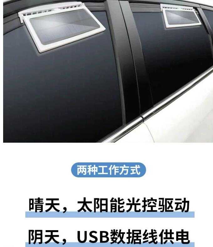 三出風口排風扇可充電款 太陽能國潮版 雙功能汽車排風扇散熱風扇