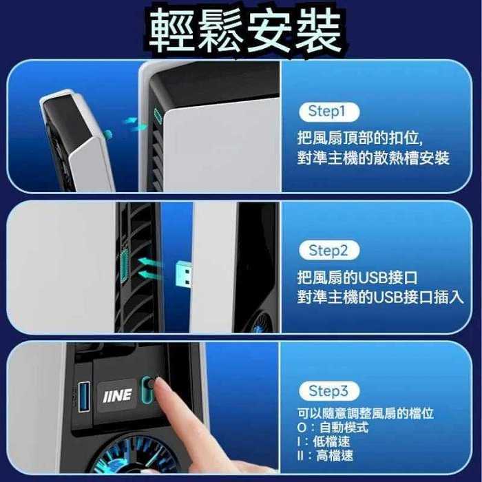 PS5良值 PRO主機 溫控散熱風扇 高速散熱 二段可調 L1108四扇燈光