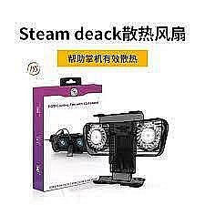 【kiho金紘】STEAM DECK SWITCH 通用 散熱風扇 散熱器 冷卻 降溫 支架