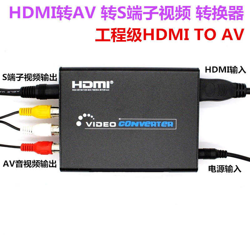 【紘普】1080高清 HDMI轉AV S端子CVBS RCA 轉換器